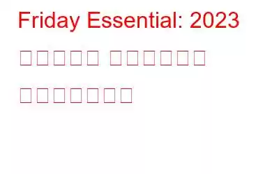 Friday Essential: 2023 年のベスト デスクトップ コンピューター