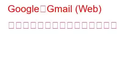 Google、Gmail (Web) にエンドツーエンド暗号化を導入