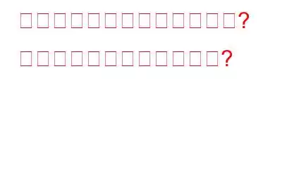 ディープウェブとは何ですか? 安全にアクセスする方法は?