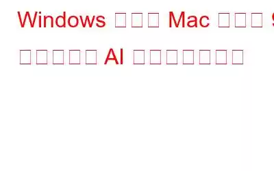 Windows および Mac 向けの 9 つのベスト AI 音楽作曲アプリ