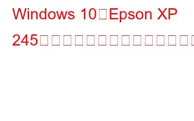 Windows 10でEpson XP 245ドライバーをダウンロードする方法