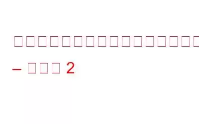 ビッグデータに最適なプログラミング言語 – パート 2