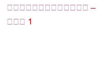 物流業界の最新技術トレンド – パート 1